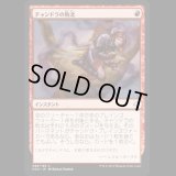 チャンドラの敗北/Chandra's Defeat [HOU]