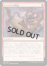 チャンドラの敗北/Chandra's Defeat [HOU]