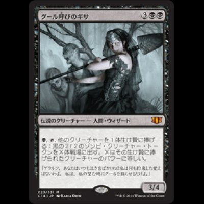 画像1: グール呼びのギサ/Ghoulcaller Gisa [C14]