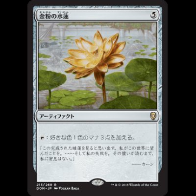 画像1: 金粉の水蓮/Gilded Lotus [DOM]