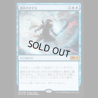 画像1: [FOIL] 運命のきずな/Nexus of Fate [M19][BOXプロモ]