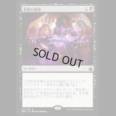 画像1: 悪魔の意図/Diabolic Intent  [BBD]