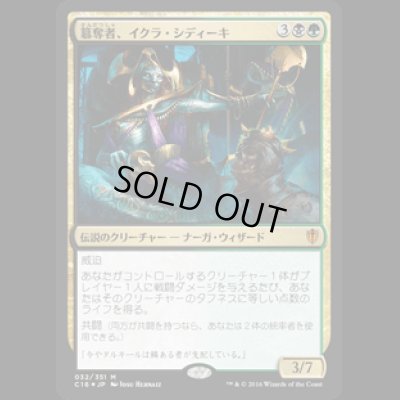 画像1: [FOIL] 簒奪者、イクラ・シディーキ/Ikra Shidiqi, the Usurper [C16]