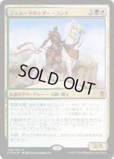 [FOIL] ジャムーラのシダー・コンド/Sidar Kondo of Jamuraa [C16]