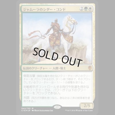 画像1: [FOIL] ジャムーラのシダー・コンド/Sidar Kondo of Jamuraa [C16]