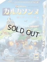 カルカソンヌ霧に浮かぶ亡霊 日本語版