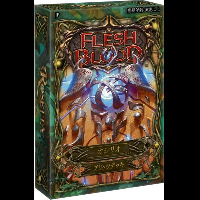 画像1: Flesh and Blood TCG ロゼッタ Blitz Deck オシリオ