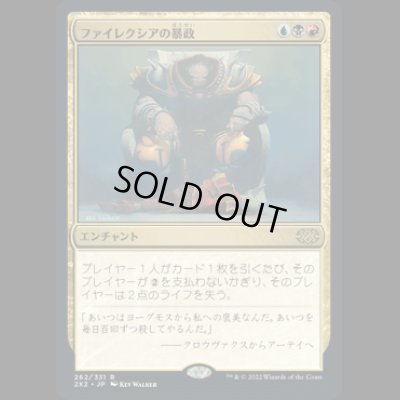 画像1: ファイレクシアの暴政/Phyrexian Tyranny [2X2]