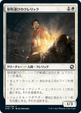 黎明運びのクレリック/Dawnbringer Cleric [AFR]