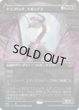 [ボーダーレス版] ドラコリッチ、エボンデス/Ebondeath, Dracolich [AFR]