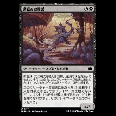 画像1: 茨鎧の威嚇者/Thornplate Intimidator [BLB]