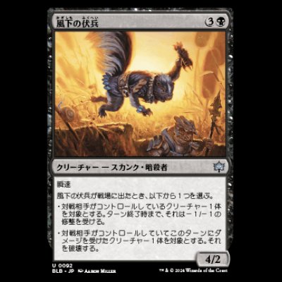 画像1: 風下の伏兵/Downwind Ambusher [BLB]