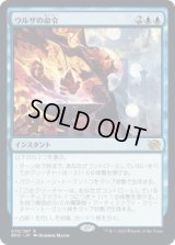 ウルザの命令/Urza's Command [BRO]