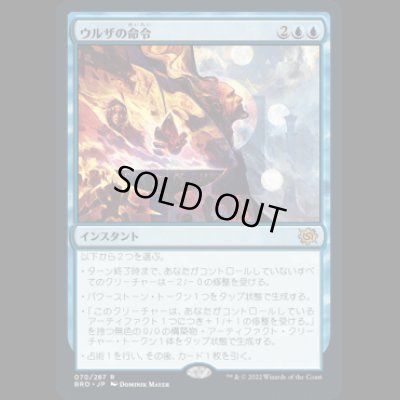 画像1: ウルザの命令/Urza's Command [BRO]