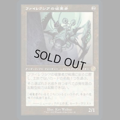 画像1: [旧枠] ファイレクシアの破棄者/Phyrexian Revoker [BRO]