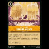 HAKUNA MATATA ハクナ・マタタ [01]