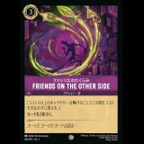 FRIENDS ON THE OTHER SIDE ファシリエのたくらみ [01]