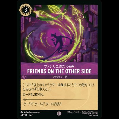 画像1: FRIENDS ON THE OTHER SIDE ファシリエのたくらみ [01]