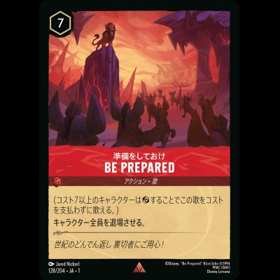 画像1: BE PREPARED 準備をしておけ [01]