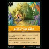 PART OF YOUR WORLD  パート・オブ・ユア・ワールド [01]