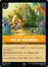 PART OF YOUR WORLD  パート・オブ・ユア・ワールド [01]