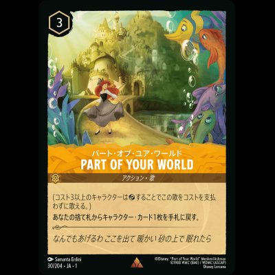 画像1: PART OF YOUR WORLD  パート・オブ・ユア・ワールド [01]