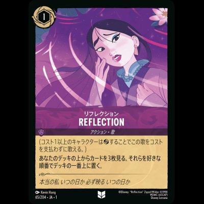 画像1: REFLECTION リフレクション [01]