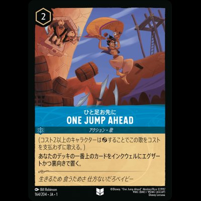 画像1: ONE JUMP AHEAD ひと足お先に [01]