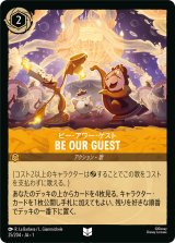 BE OUR GUEST ビー・アワー・ゲスト [01]