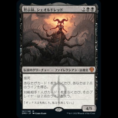 画像1: [FOIL] 黙示録、シェオルドレッド/Sheoldred, the Apocalypse [DMU]