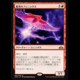 弧光のフェニックス/Arclight Phoenix [GRN]