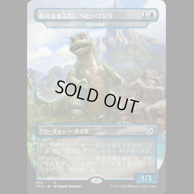 画像1: [FOIL] 新たなる災厄、ベビーゴジラ/Babygodzilla, Ruin Reborn [IKO]