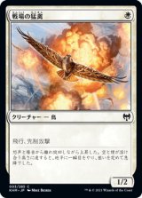 戦場の猛禽/Battlefield Raptor [KHM]