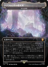 [FOIL] アグラロンドの燦光洞/Glittering Caves of Aglarond (宝石の洞窟/Gemstone Caverns) [LTC]