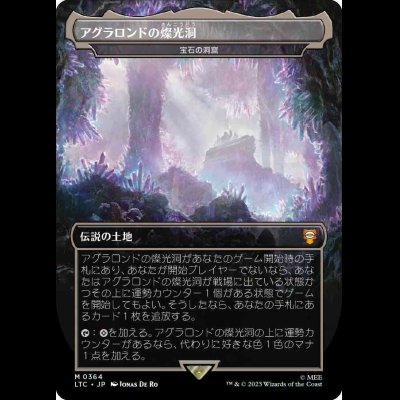 画像1: [FOIL] アグラロンドの燦光洞/Glittering Caves of Aglarond (宝石の洞窟/Gemstone Caverns) [LTC]