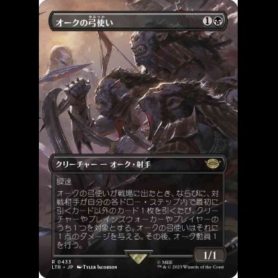 画像1: [FOIL] [ボーダレス] オークの弓使い/Orcish Bowmasters [LTR]