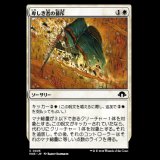 卑しき者の排斥/Expel the Unworthy [MH3]