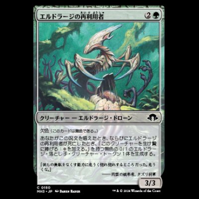 画像1: エルドラージの再利用者/Eldrazi Repurposer [MH3]