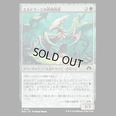 画像1: エルドラージの再利用者/Eldrazi Repurposer [MH3]