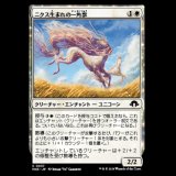 ニクス生まれの一角獣/Nyxborn Unicorn [MH3]