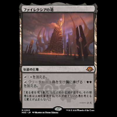 画像1: ファイレクシアの塔/Phyrexian Tower [MH3]