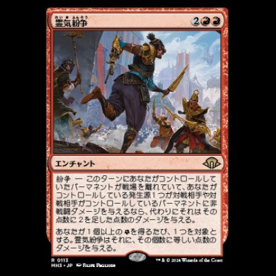 画像1: 霊気紛争/Aether Revolt [MH3]