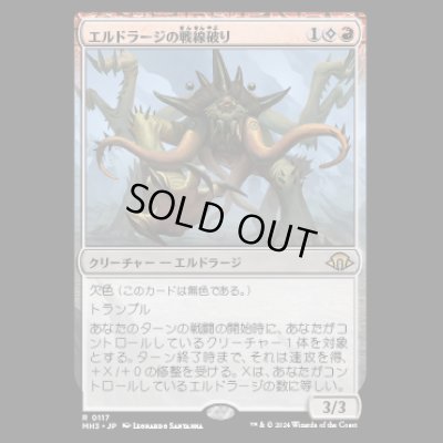 画像1: エルドラージの戦線破り/Eldrazi Linebreaker [MH3]