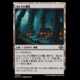 ウルザの洞窟/Urza's Cave [MH3]