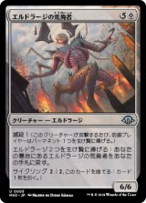 エルドラージの荒廃者/Eldrazi Ravager [MH3]