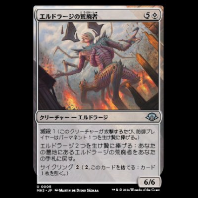 画像1: エルドラージの荒廃者/Eldrazi Ravager [MH3]