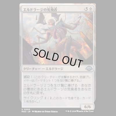 画像1: エルドラージの荒廃者/Eldrazi Ravager [MH3]