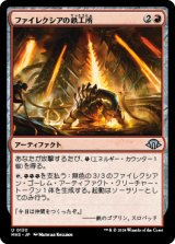 ファイレクシアの鉄工所/Phyrexian Ironworks [MH3]