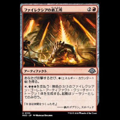 画像1: ファイレクシアの鉄工所/Phyrexian Ironworks [MH3]