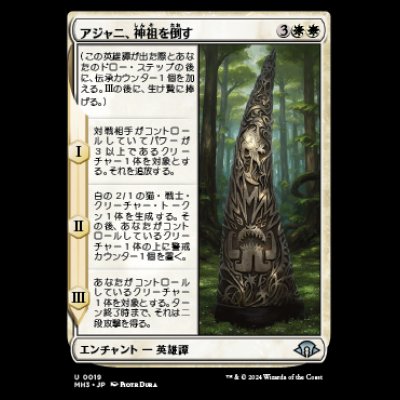 画像1: アジャニ、神祖を倒す/Ajani Fells the Godsire [MH3]